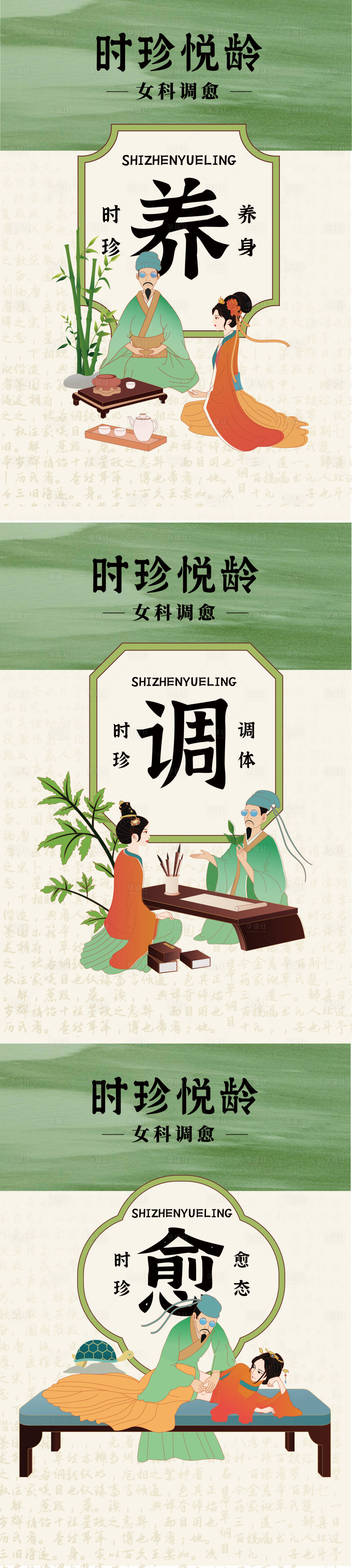 源文件下载【享设计】搜索编号：55900029114341303【中医女性美业养生海报】