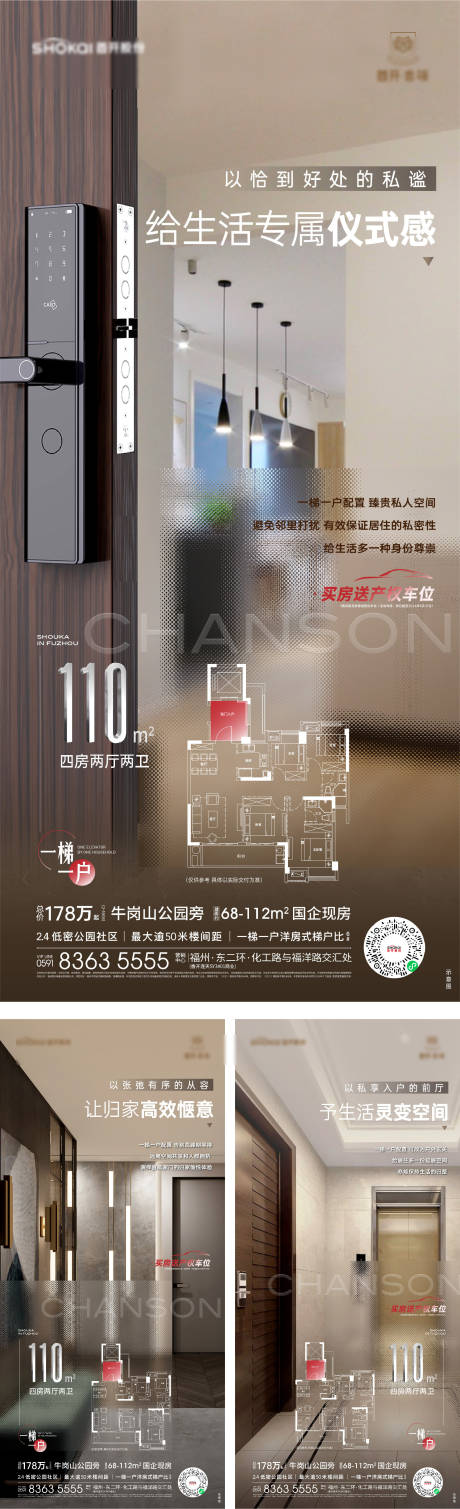 源文件下載【地產(chǎn)一梯一戶系列刷屏價值海報】編號：57770029850759319