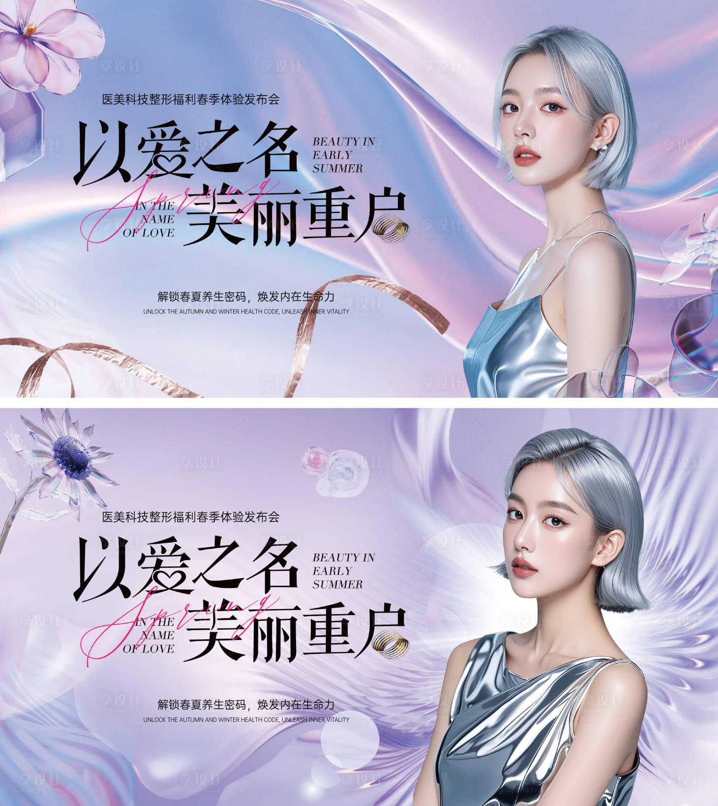 源文件下载【医美周年盛典活动背景板】编号：28300029202052105