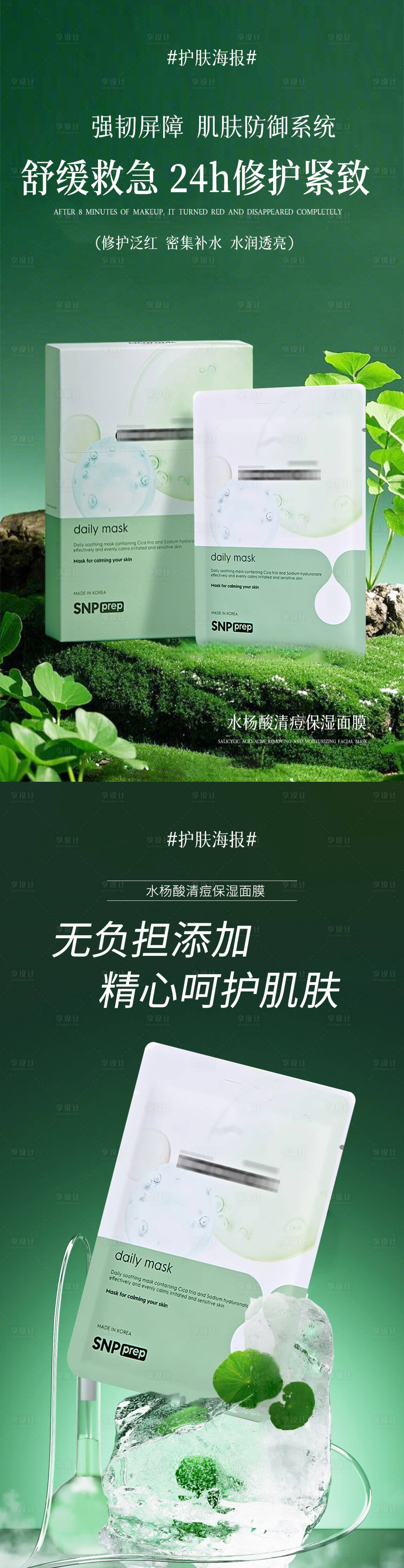 源文件下載【享設計】搜索編號：25030029207033373【護膚海報】