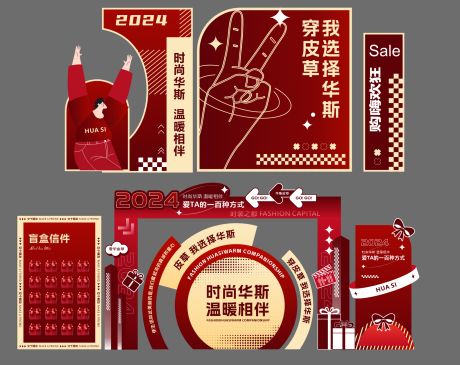 源文件下载【开业美陈】编号：25480029575315125
