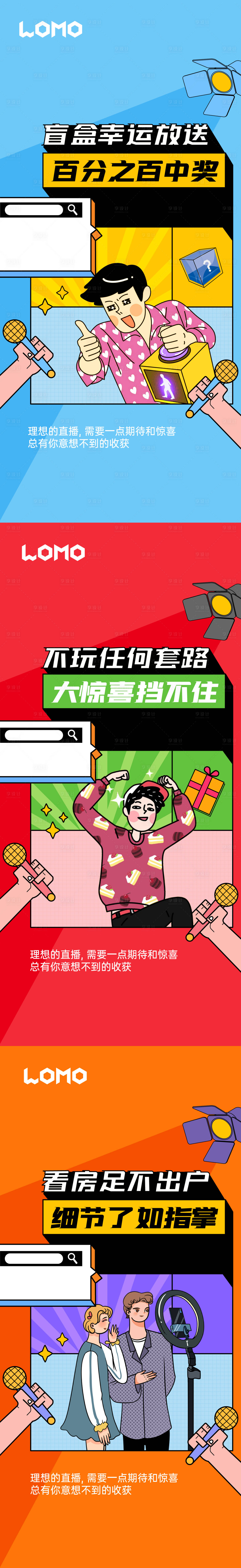 源文件下載【享設(shè)計(jì)】搜索編號(hào)：26970029100331956【直播賣房海報(bào)】