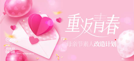 母亲节活动主画面
