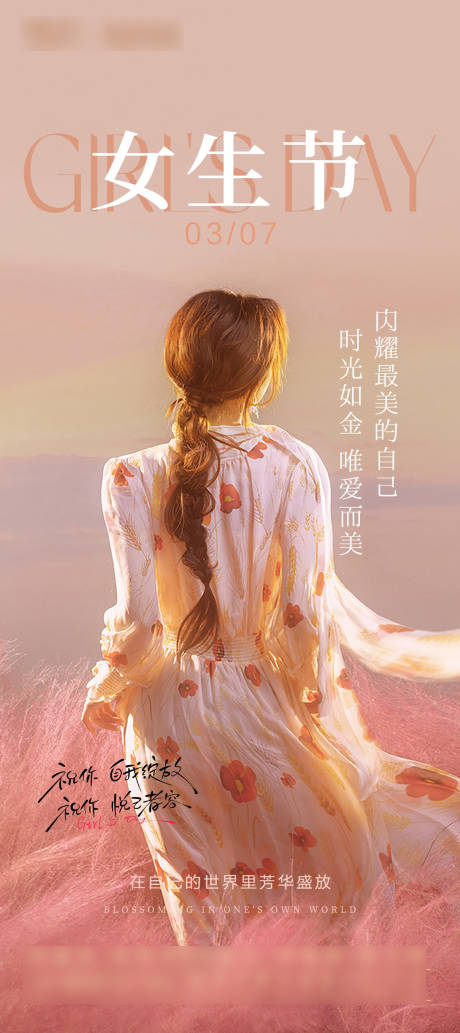 源文件下載【女生節海報】編號：68200029199521994