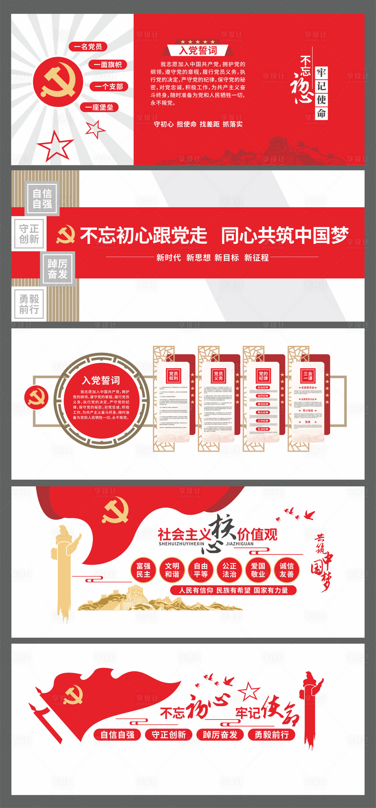 源文件下载【享设计】搜索编号：75440029636523628【党建文化墙】