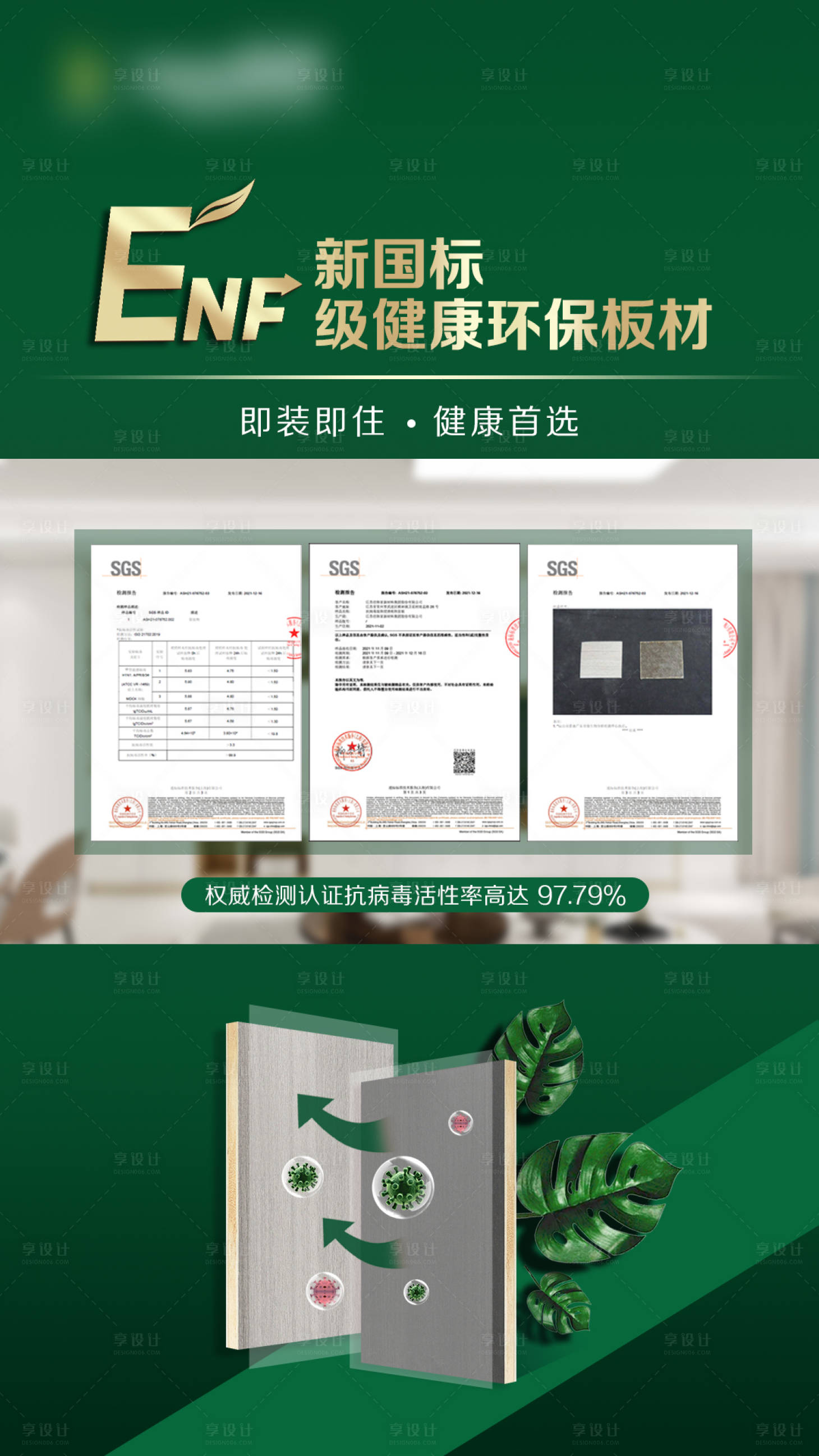 源文件下載【享設(shè)計】搜索編號：91580029371471391【ENF級別抗病毒板材視頻框】