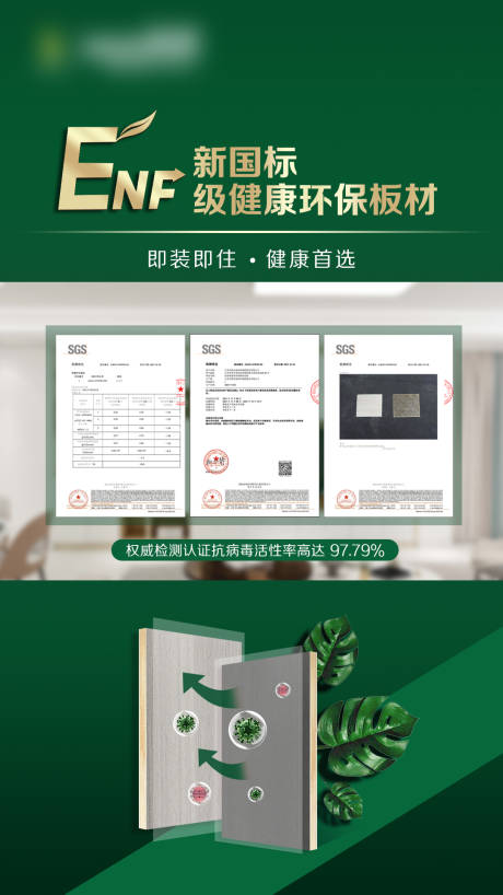 ENF级别抗病毒板材视频框