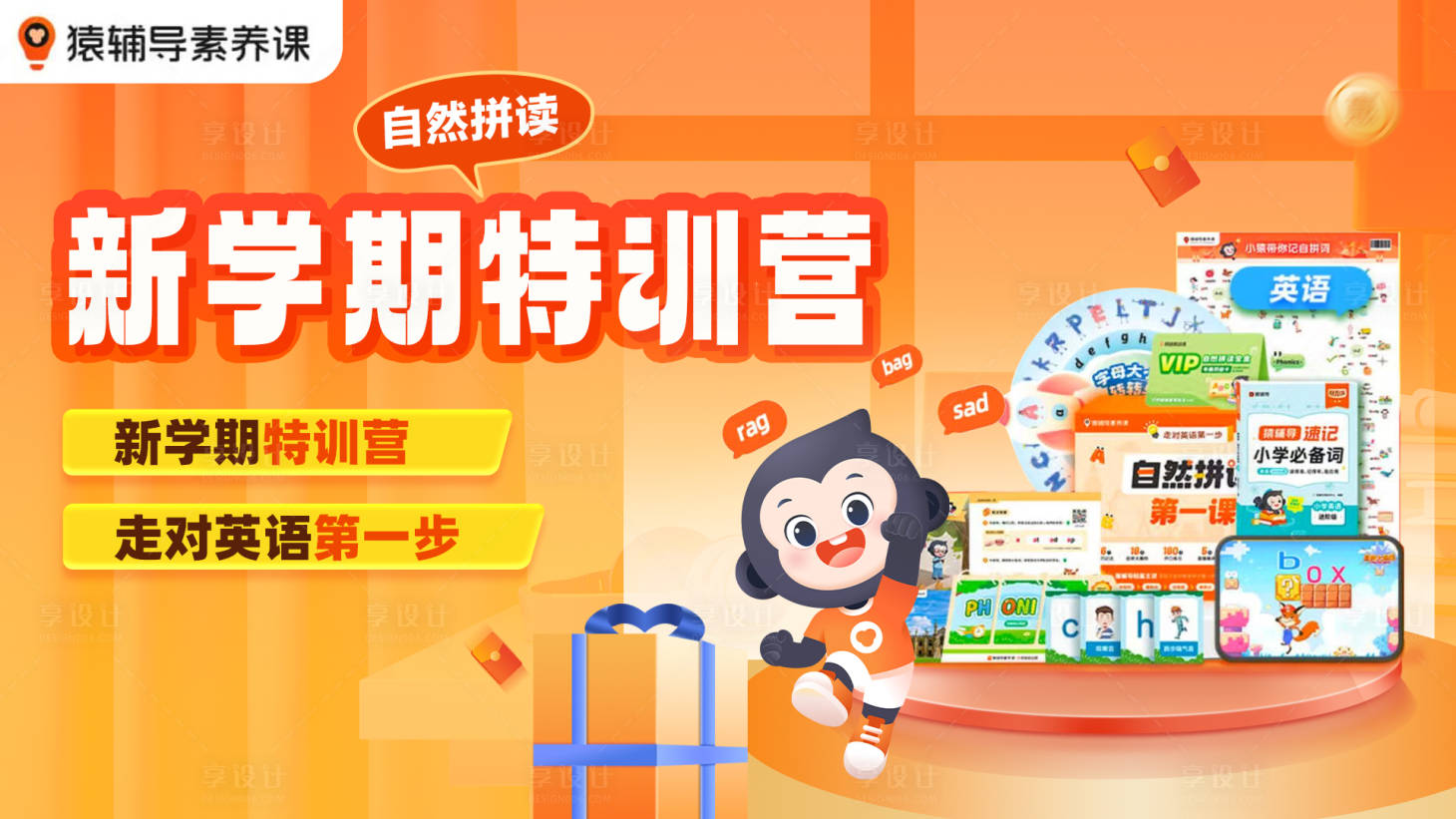 源文件下載【享設計】搜索編號：61570029510634495【猿輔導網課橫版海報】