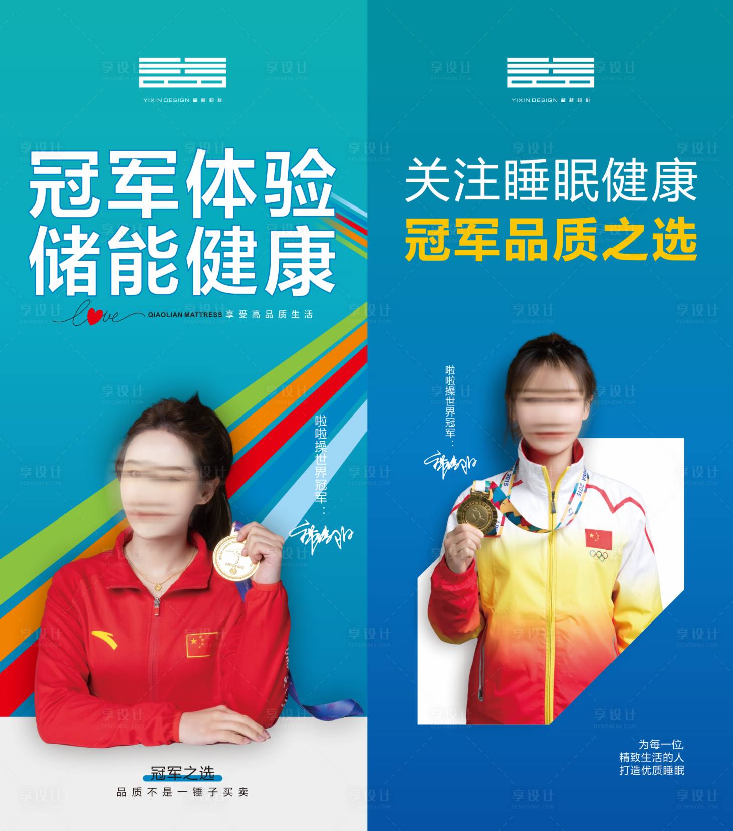 源文件下載【享設(shè)計】搜索編號：72710029468403225【冠軍品質(zhì)助力健康睡眠】