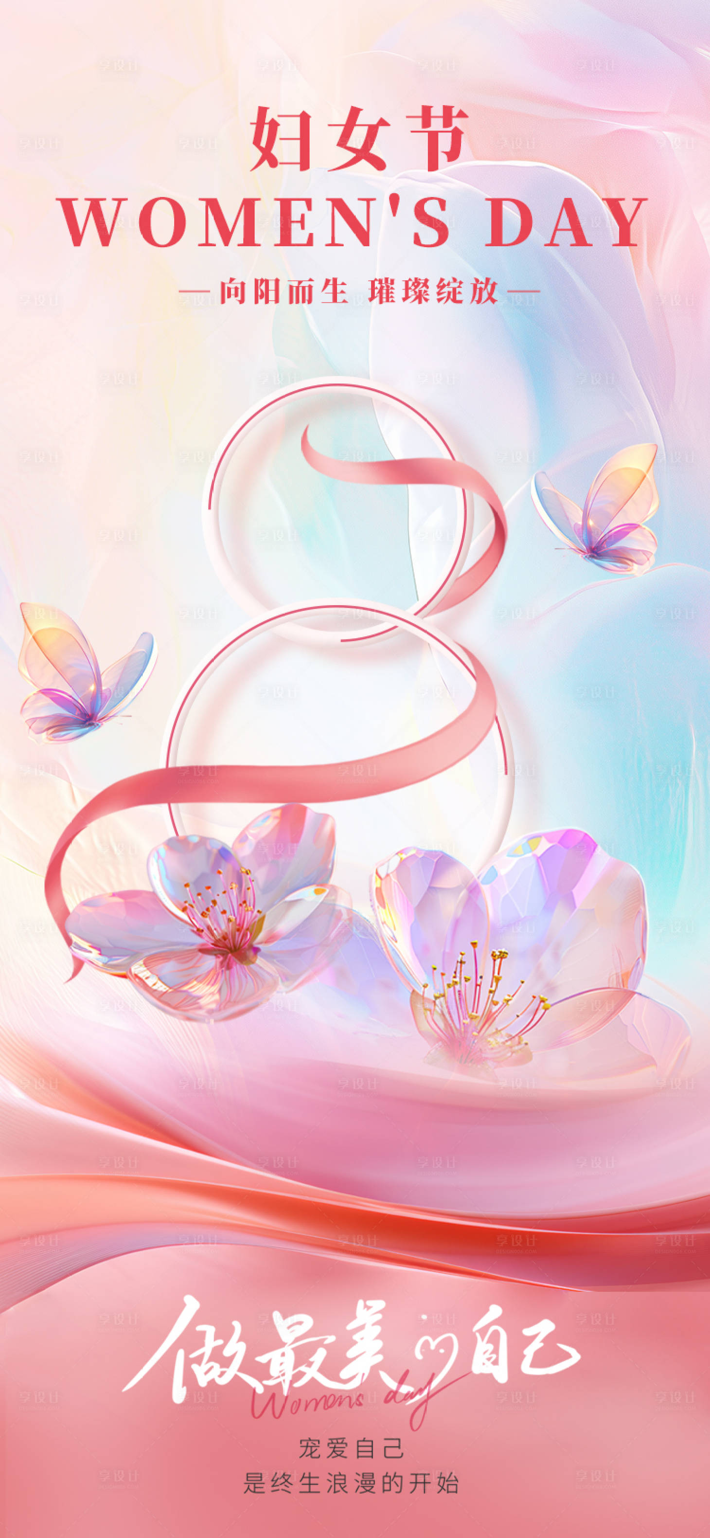 源文件下載【享設(shè)計(jì)】搜索編號(hào)：17420029176991694【婦女節(jié)】