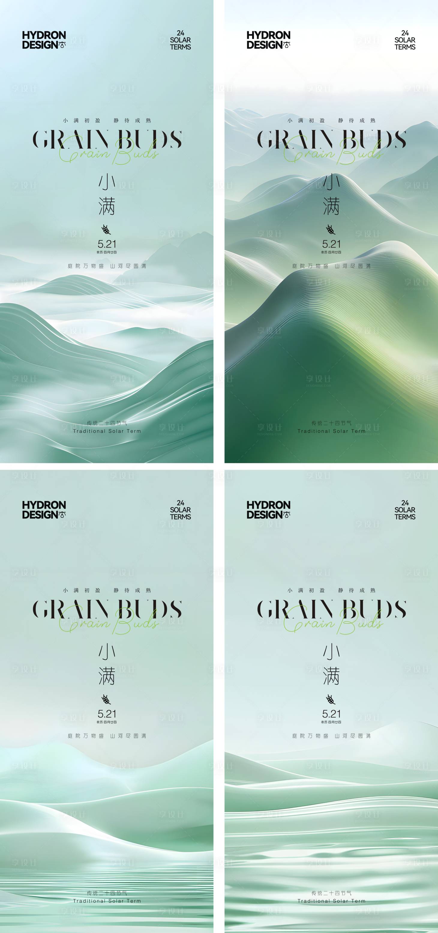 源文件下载【享设计】搜索编号：52050029435901140【地产小满节气高级简约海报】