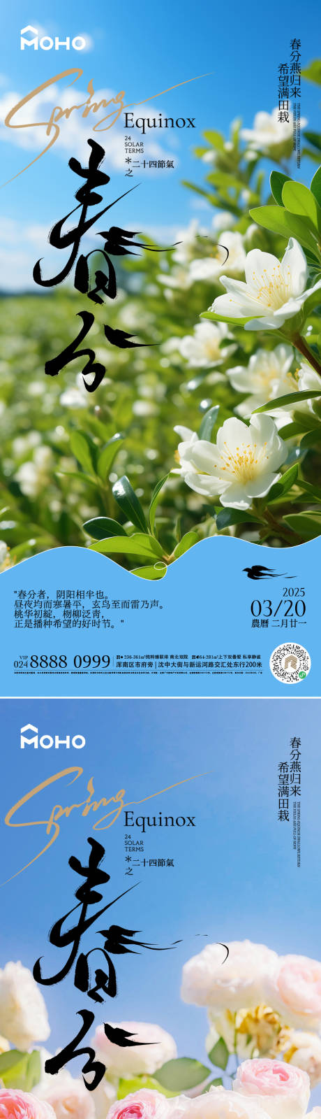 源文件下載【享設計】搜索編號：21080029110299852【春分海報】