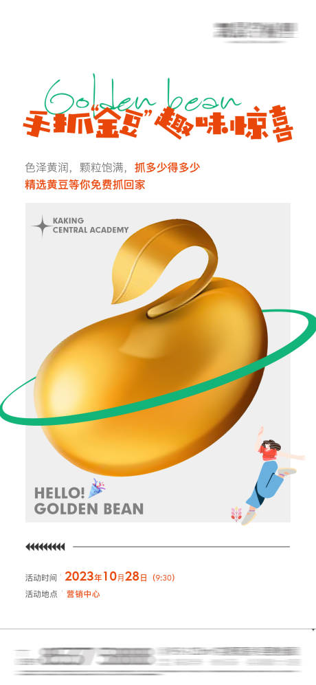 地产抓金豆活动海报