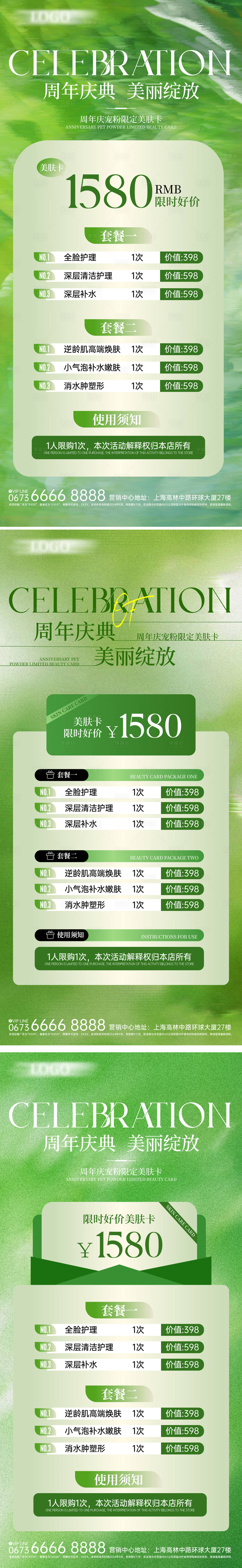 源文件下载【医美周年庆系列活动海报】编号：84290029450465184