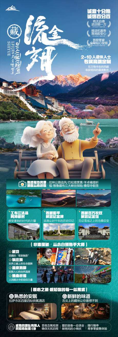源文件下載【西藏夕陽紅旅游海報】編號：40040029201974061