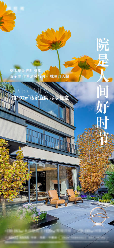 源文件下載【享設計】搜索編號：17450029825707620【院子海報】