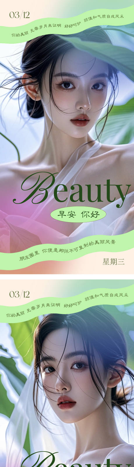 源文件下載【醫美早安人物海報】編號：39300029400335195