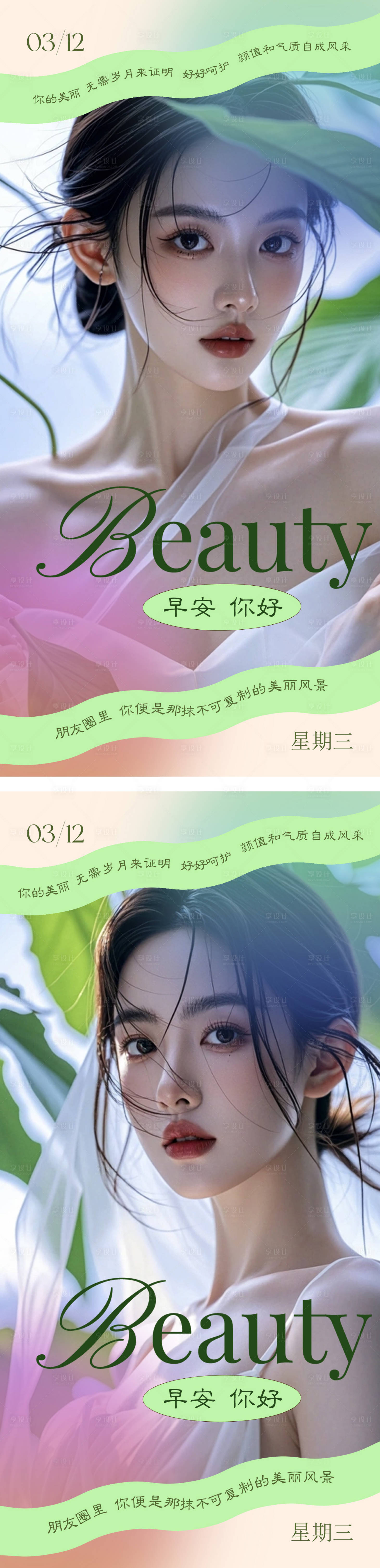 源文件下載【享設計】搜索編號：39300029400335195【醫(yī)美早安人物海報】