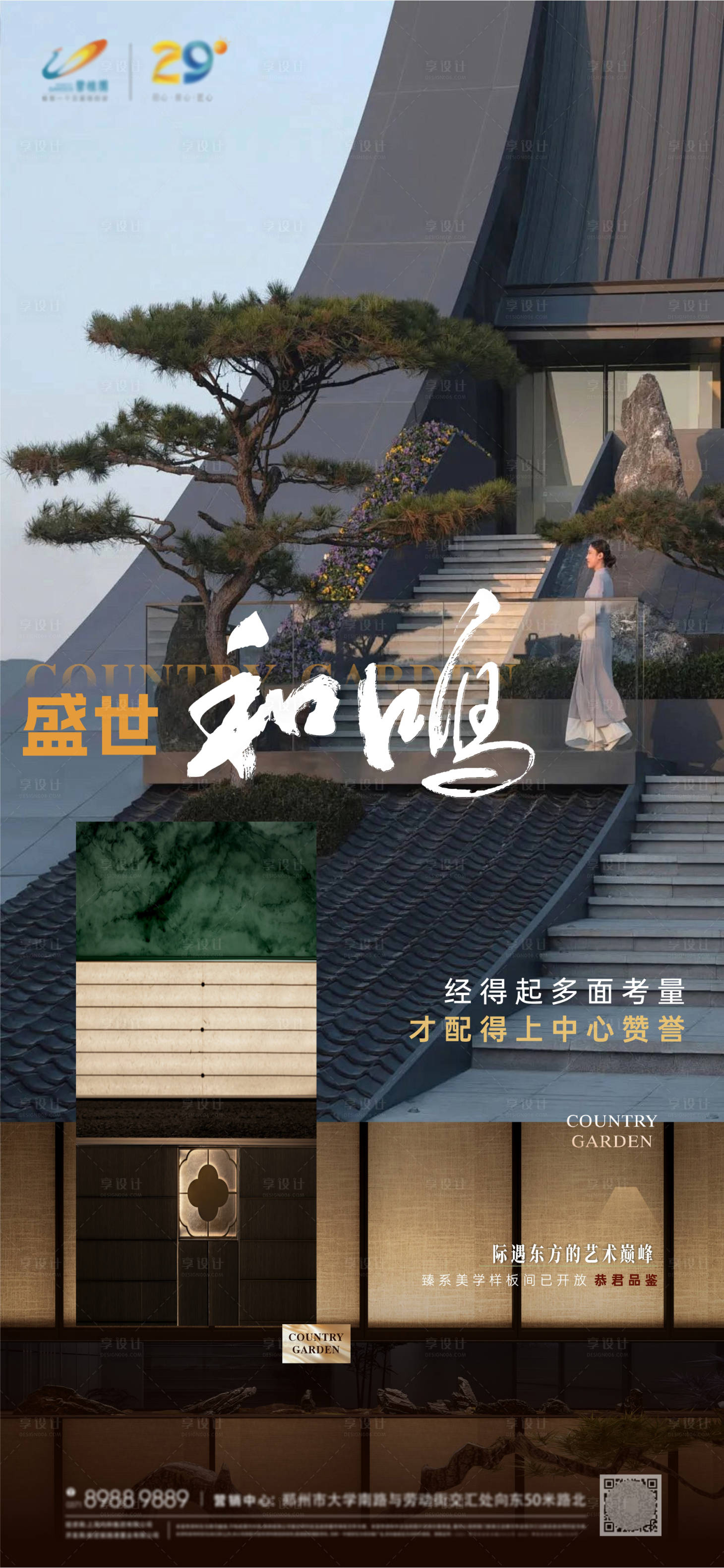 源文件下載【地產樣板間開放抽象高端海報】編號：84200029489758073