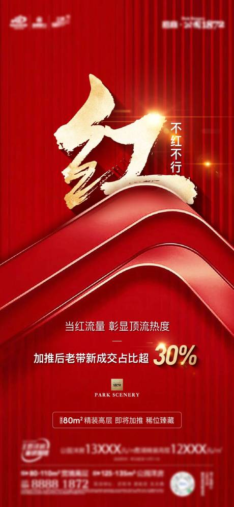 源文件下载【享设计】搜索编号：27870029587665817【热销红色】