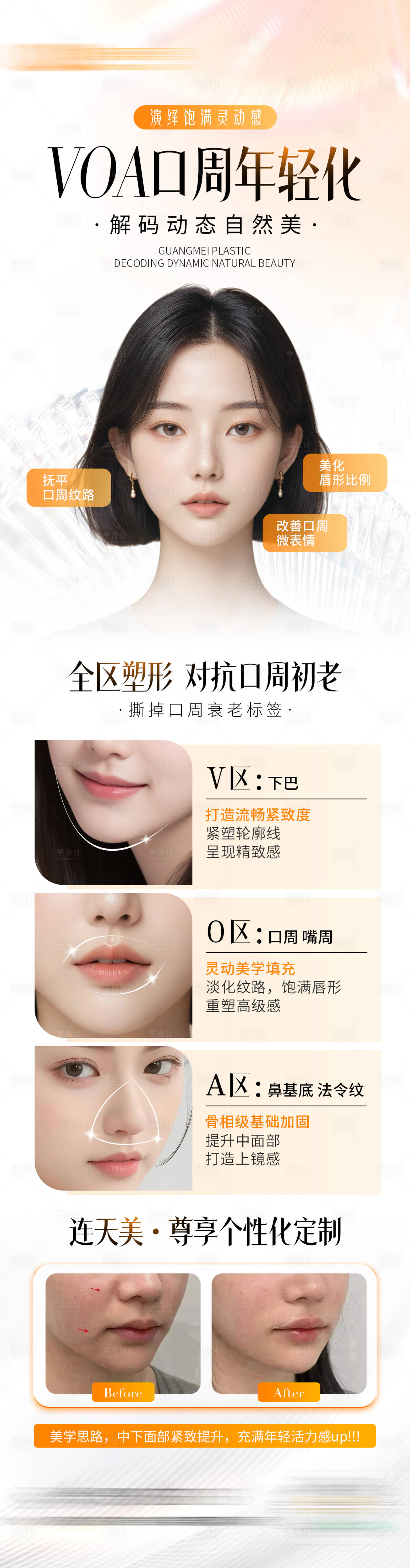 源文件下载【享设计】搜索编号：69590029633212850【口周年轻化海报】