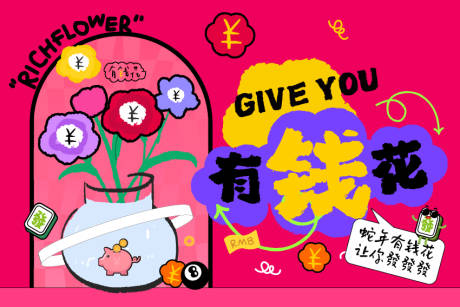 源文件下载【有钱花活动主画面】编号：79150029700161939