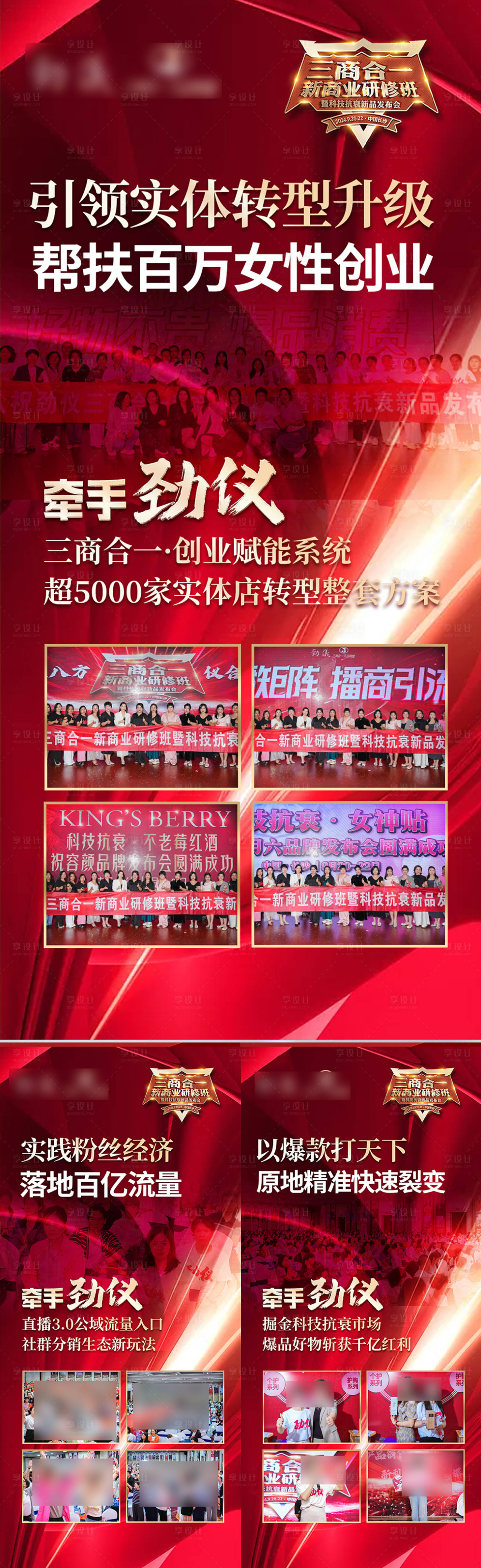 源文件下載【享設計】搜索編號：22220029758315247【招商造勢海報】