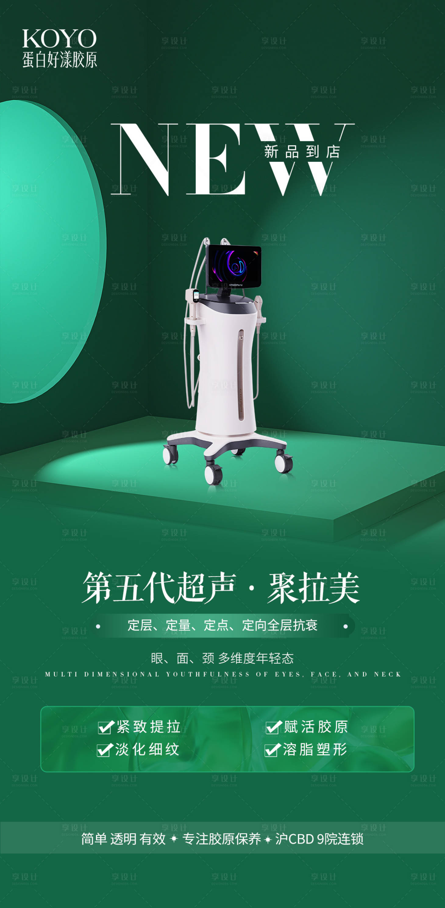 源文件下载【仪器医美宣传海报】编号：81720029377059054