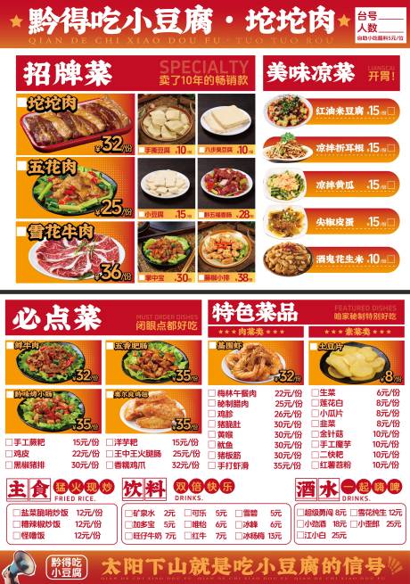 源文件下载【烧烤中国风国潮餐饮菜单】编号：98840029763105397