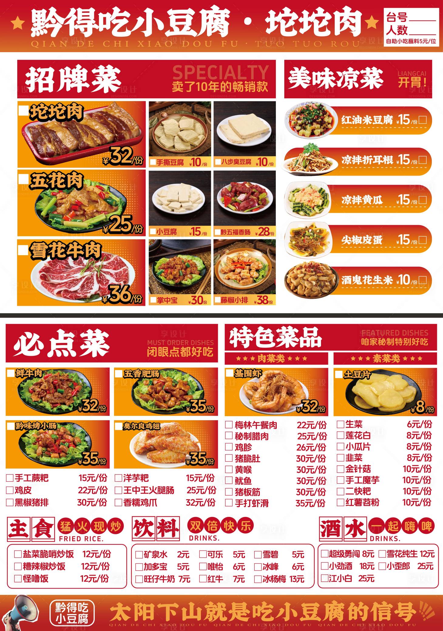 源文件下载【享设计】搜索编号：98840029763105397【烧烤中国风国潮餐饮菜单】