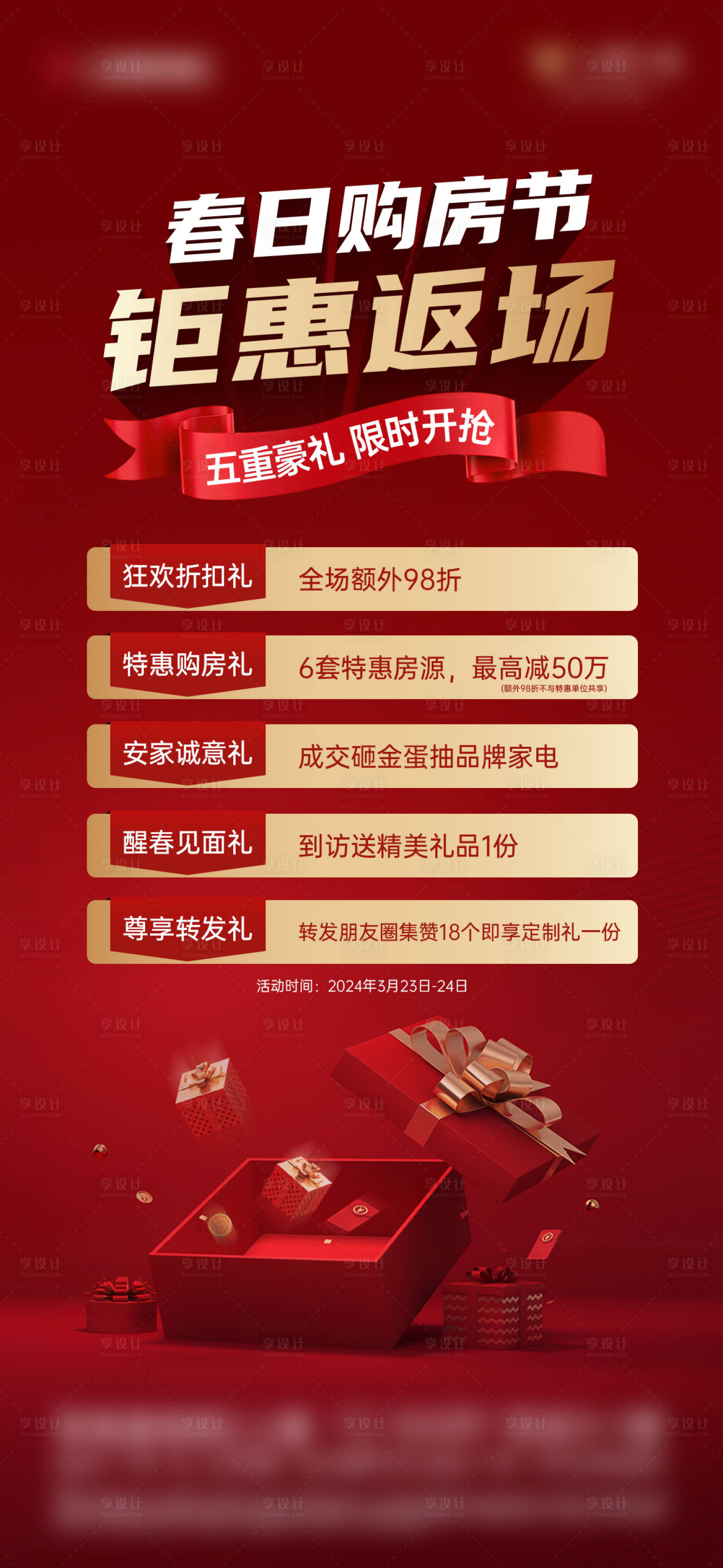 源文件下载【五重礼海报】编号：61970029619178011