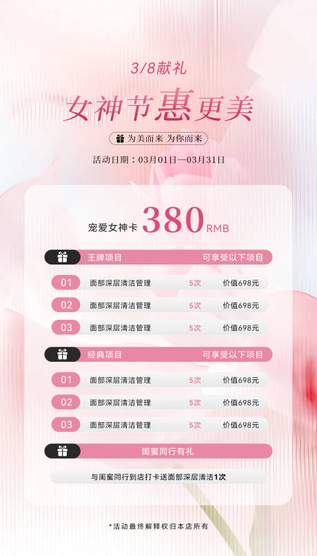 源文件下载【美业38女神节活动海报】编号：69270029126263501