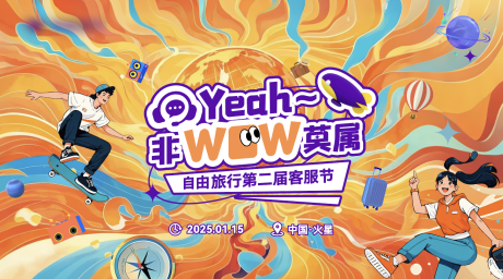 源文件下載【享設(shè)計(jì)】搜索編號(hào)：21570029557386490【生活節(jié)旅行潮流插畫主背景】
