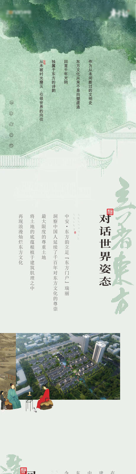 源文件下载【房地产中式合院长图海报】编号：45430029283439200