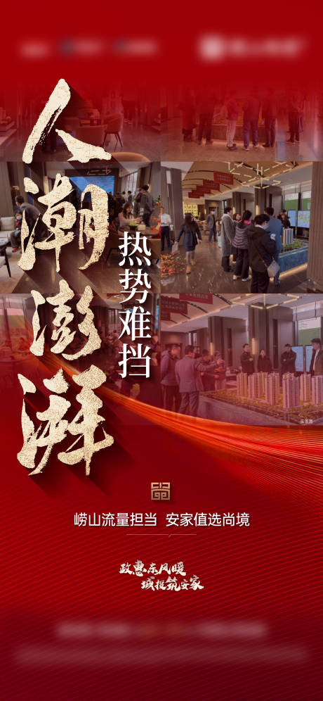 源文件下载【地产人气海报】编号：48590029630781486