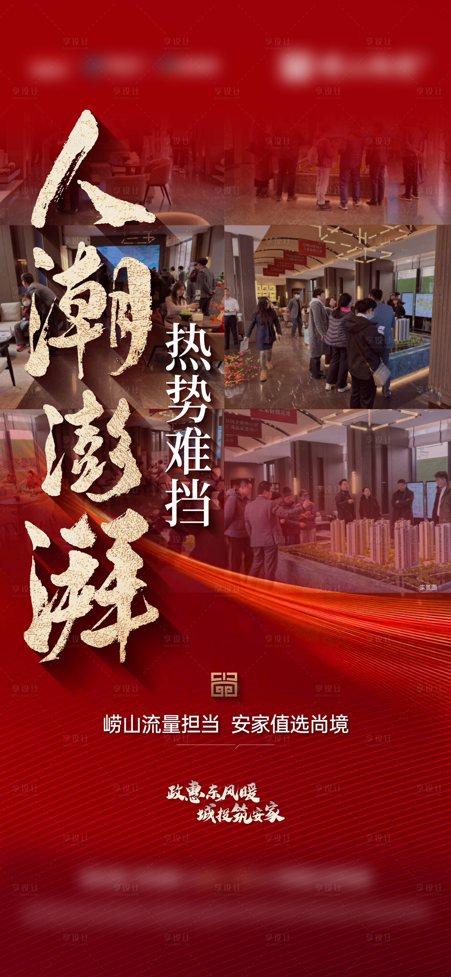 源文件下載【享設計】搜索編號：48590029630781486【地產人氣海報】