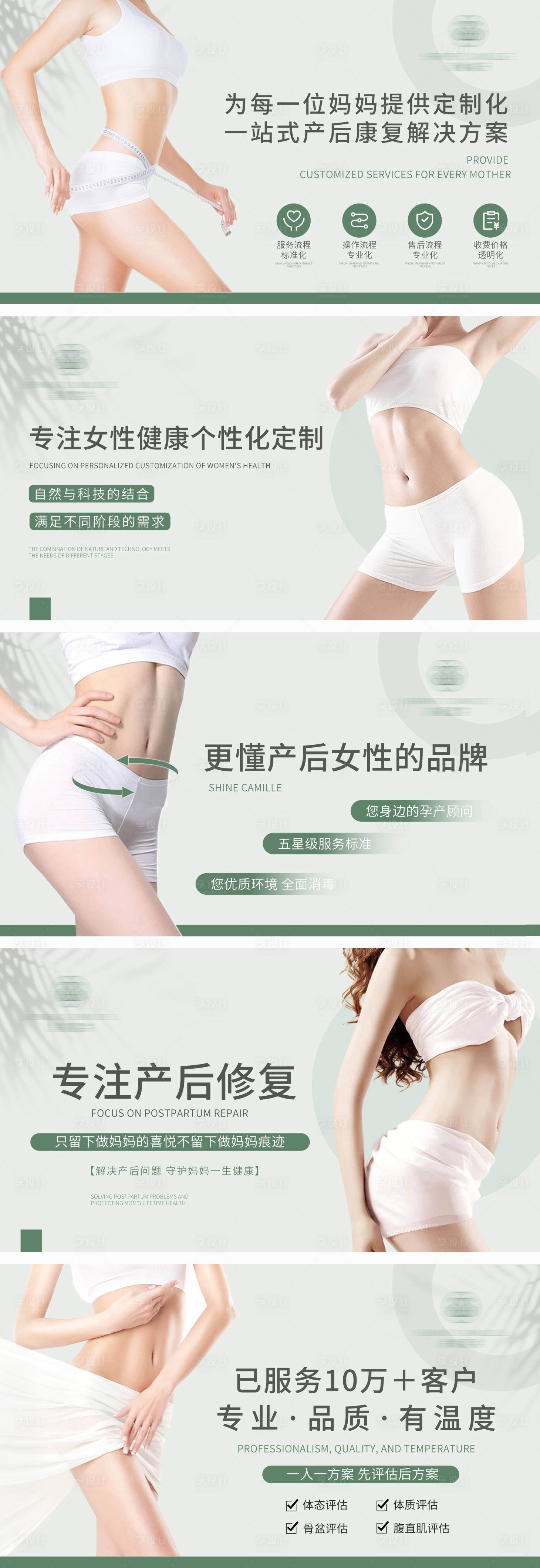 源文件下載【享設計】搜索編號：30500029381861719【產后修復簡約高級感BANNER】