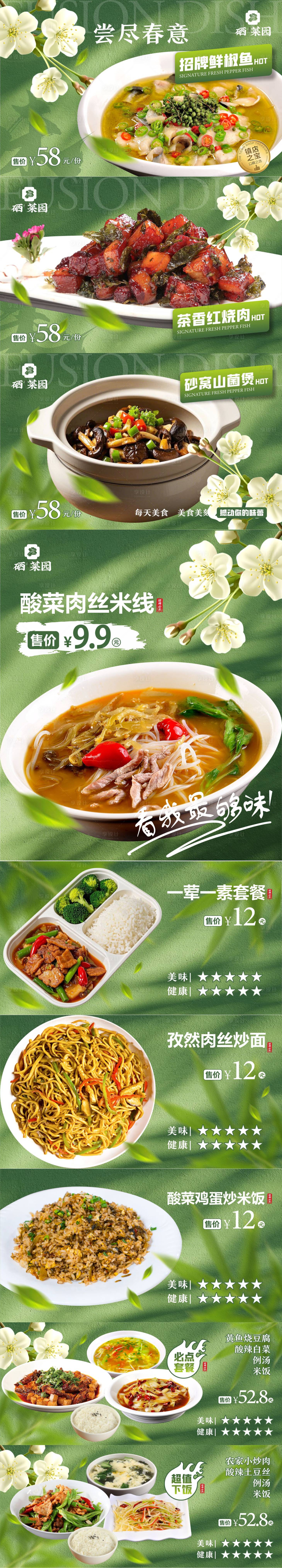 源文件下载【餐厅菜品促销轮播主图】编号：96720029460241158