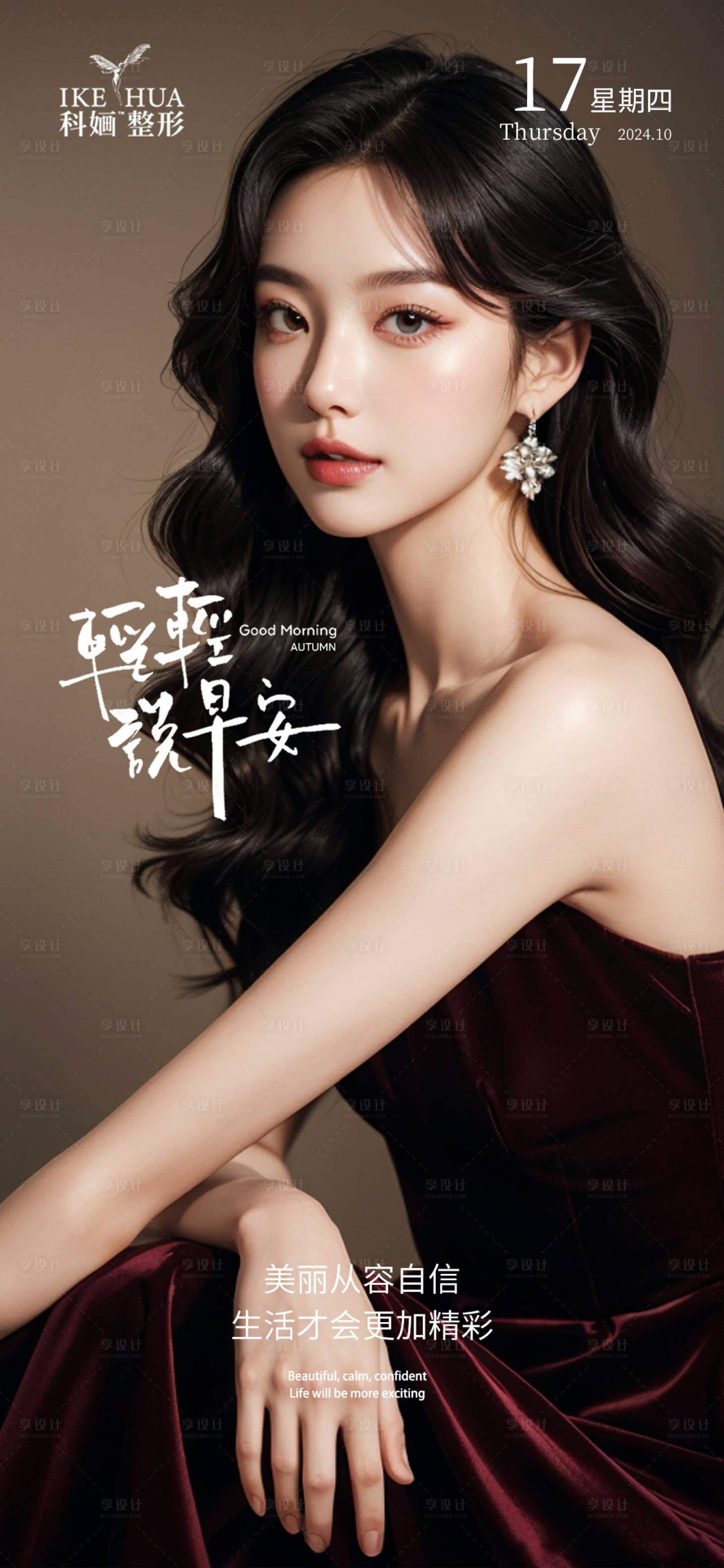 源文件下载【医美早安海报】编号：19950029548809013