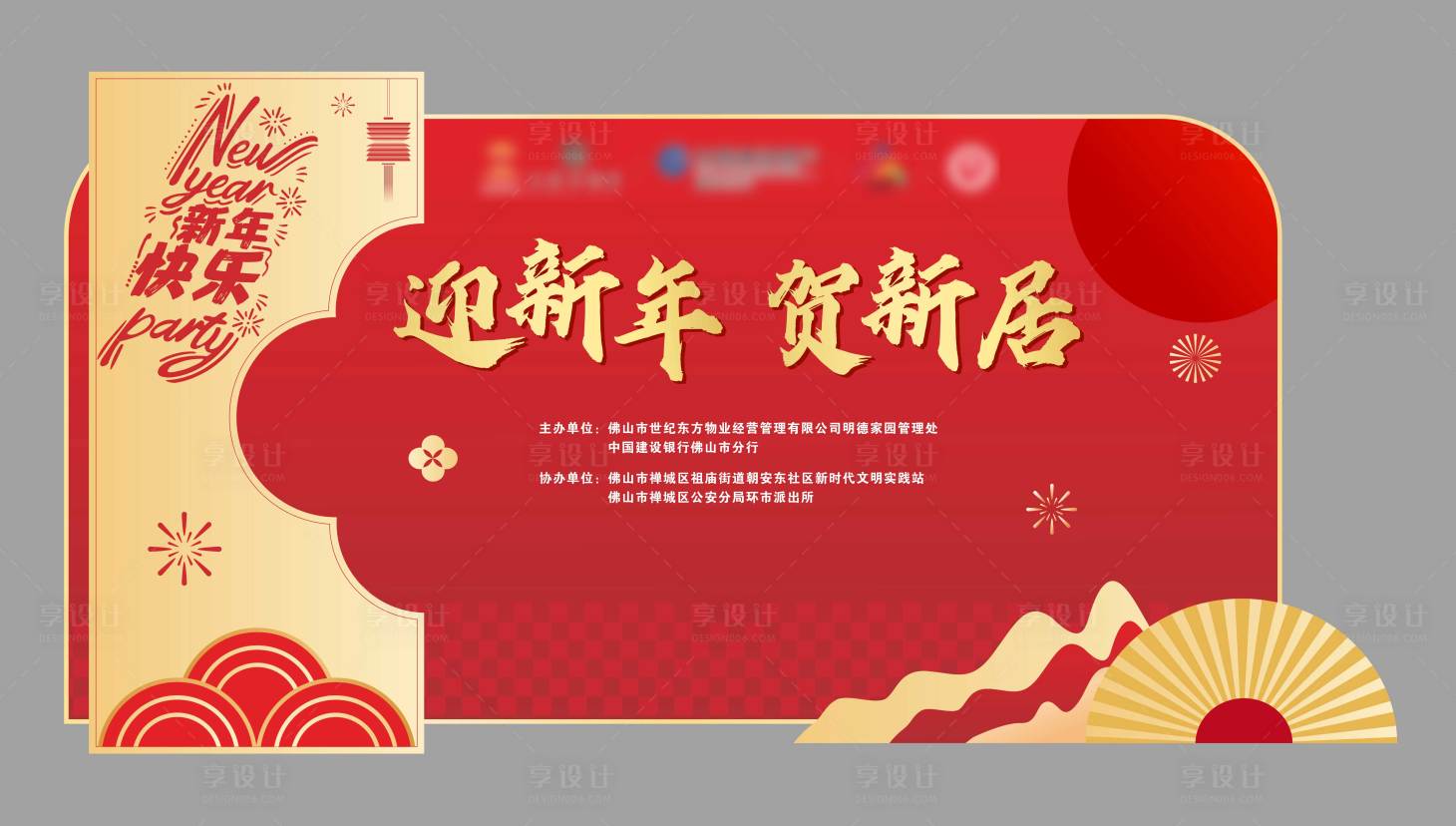 源文件下载【享设计】搜索编号：26500029536889088【新年活动美陈】