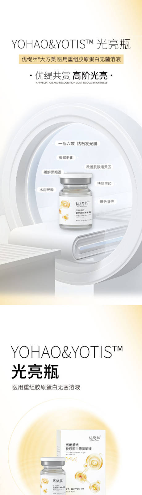 源文件下載【醫(yī)美產(chǎn)品科普海報】編號：34270029393288024