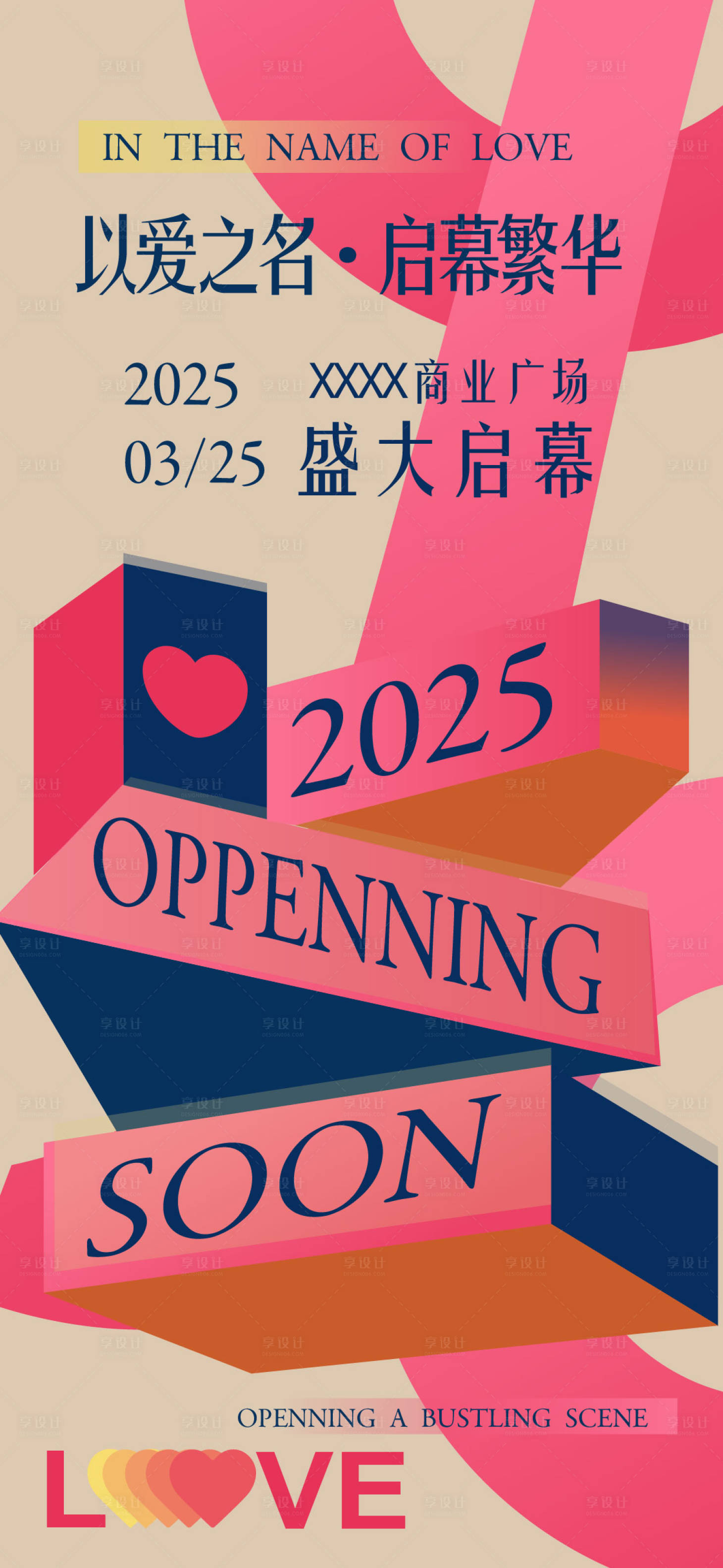 源文件下载【享设计】搜索编号：92940029304198337【商场开业海报】