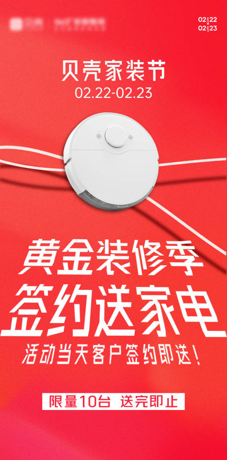 源文件下載【享設計】搜索編號：89160029376736894【家裝節利益點海報】