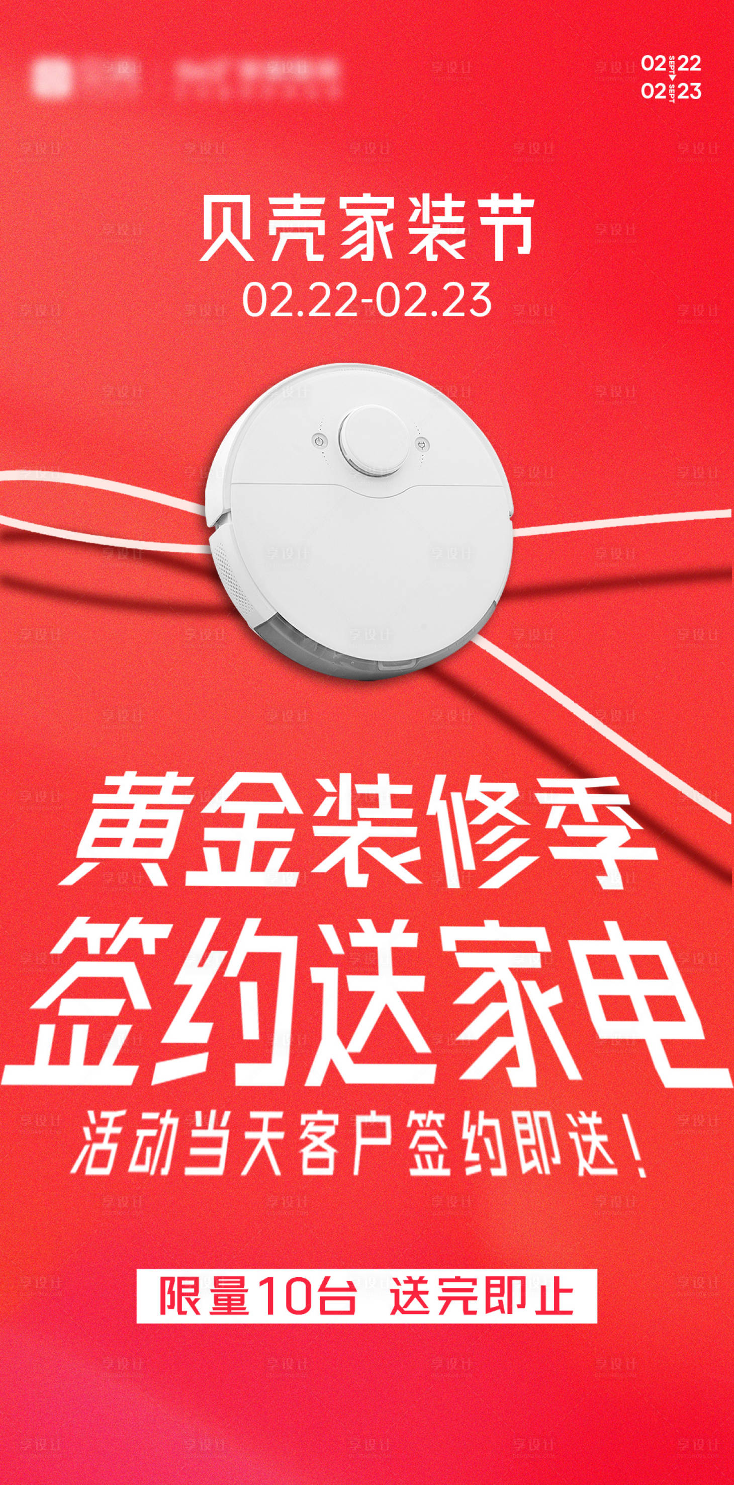 源文件下载【享设计】搜索编号：89160029376736894【家装节利益点海报】