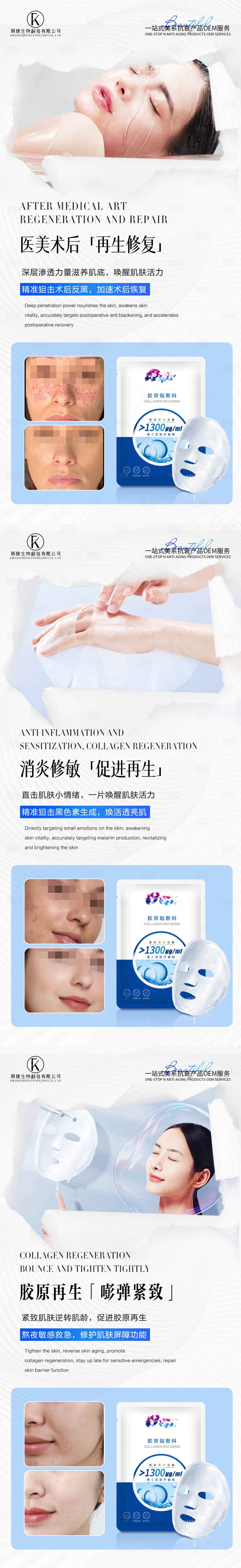 源文件下载【医用重组胶原蛋白面膜海报】编号：30500029587369970