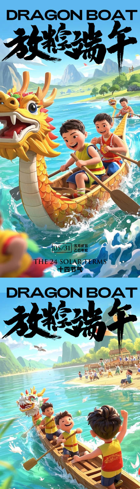 中国传统节气端午节卡通龙舟