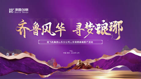 源文件下载【临沂琅琊活动主视觉】编号：55030029645655260