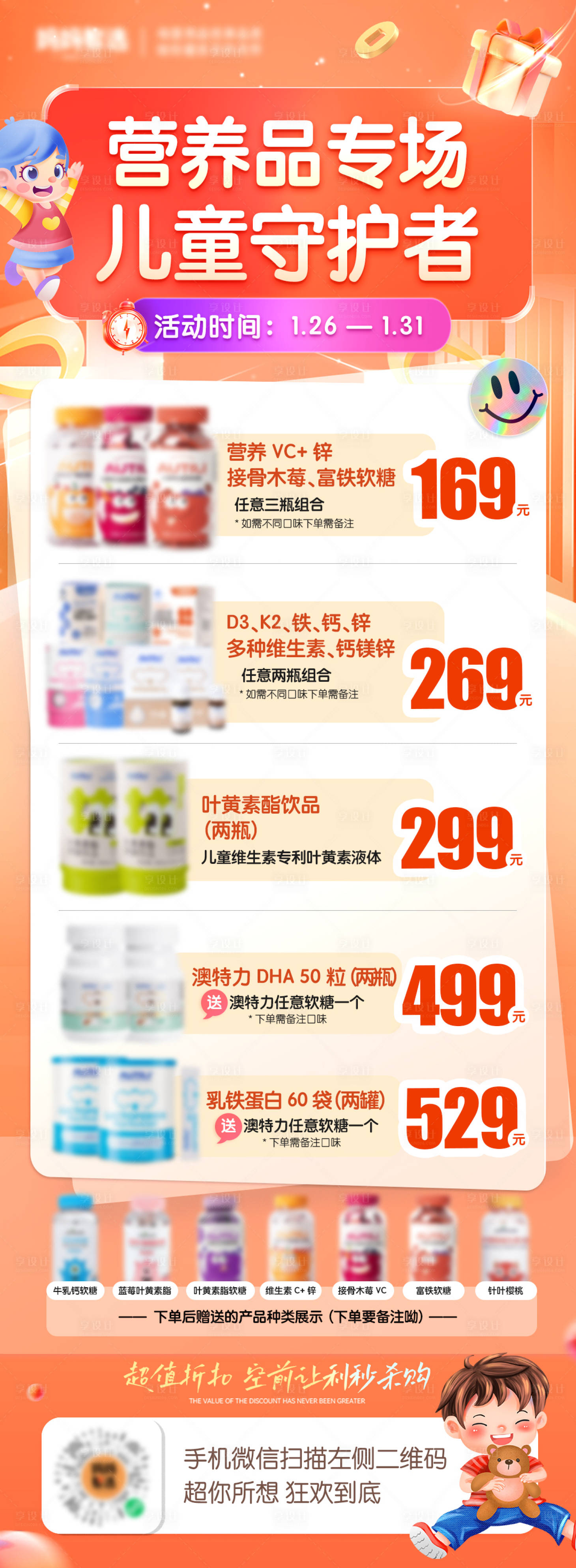 源文件下載【享設(shè)計(jì)】搜索編號(hào)：48310029255535066【營(yíng)養(yǎng)品促銷(xiāo)活動(dòng)海報(bào)】