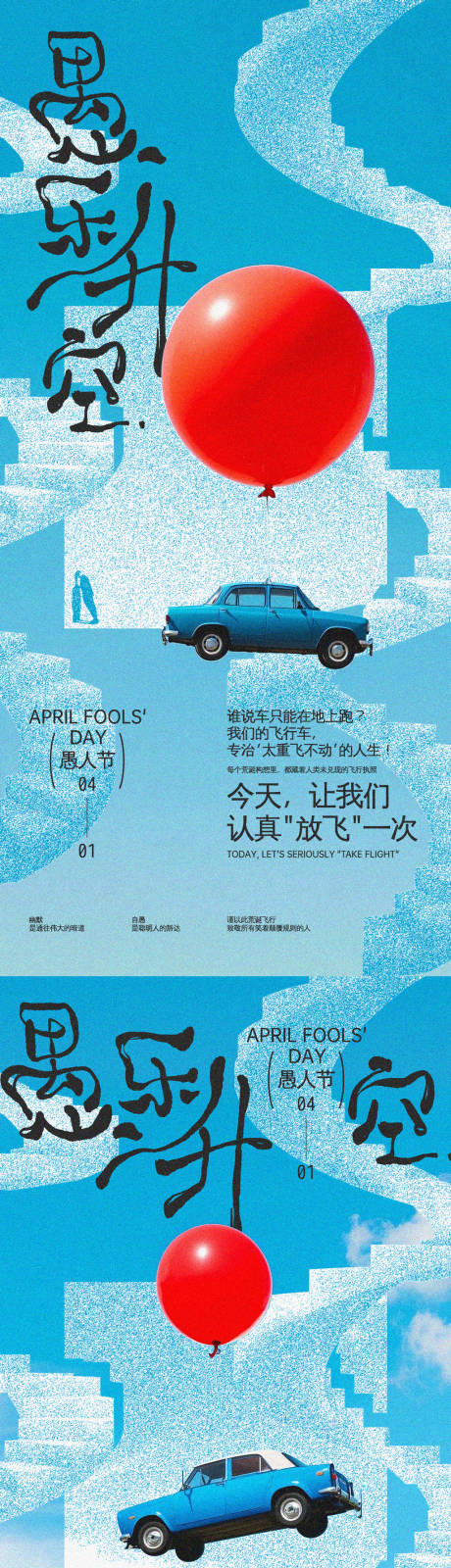 源文件下载【愚人节气球创意海报】编号：44530029807778387