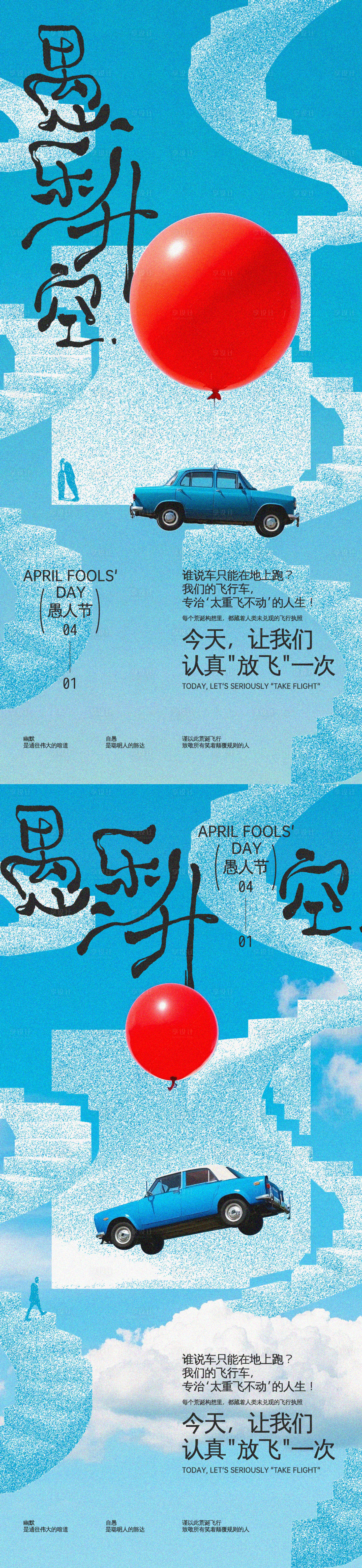 源文件下載【愚人節氣球創意海報】編號：44530029807778387